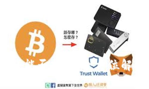 t p钱包提错链能否找回？全方位解析与应对策略