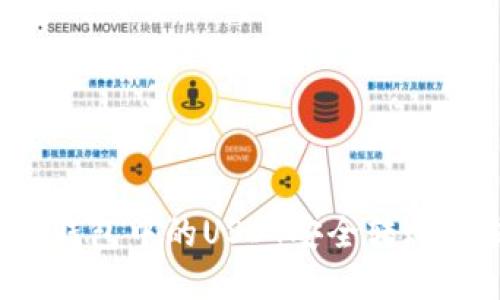 如何将TP钱包中的USDT安全转账到交易所？