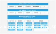 如何将OKEx上的EOS提现到