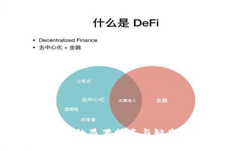 加密货币的显著特点与缺失特征分析
