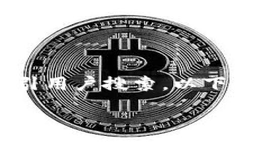 思考与关键词

在进行时，我们需要确保和关键词能够有效吸引用户搜索。以下是为“t p钱包怎么调整位置”构思的和关键词：

如何调整TP钱包的位置：详细步骤与技巧