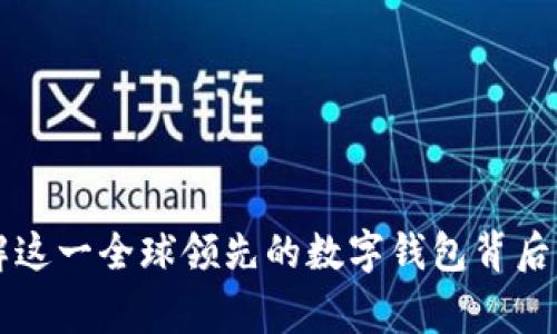 TokenPocket：了解这一全球领先的数字钱包背后的国家与发展历程