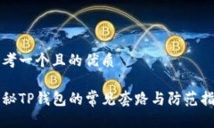 思考一个且的优质揭秘T