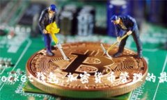 TokenPocket钱包：加密货币管