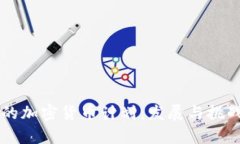 中国的加密货币计划：发