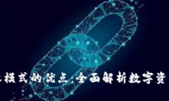 加密货币税收模式的优点