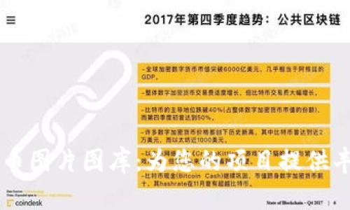 高清加密货币图片图库：为您的项目提供丰富视觉素材