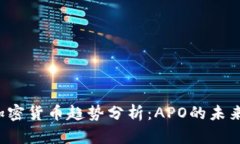 2023年加密货币趋势分析：