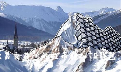 如何将欧易交易所的提币转入TP钱包：完整指南