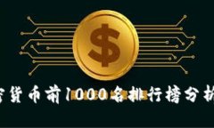 且的优质2023年加密货币前