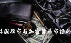 2023年韩国股市与加密货币