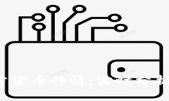 KTc数字加密货币行情：实