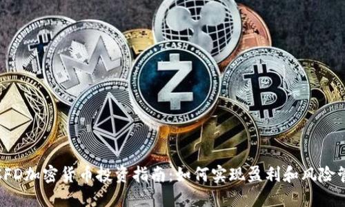 : CFD加密货币投资指南：如何实现盈利和风险管理