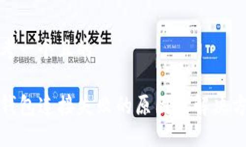 思考一个且的

TP钱包连接失败的原因及解决方案