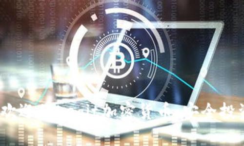 思考的

2023年最受欢迎的Legit加密货币：安全投资的最佳选择