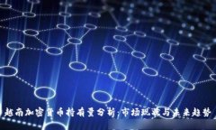 越南加密货币持有量分析
