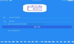 全球加密货币市值分析：