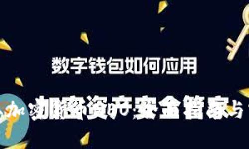 如何获取加密货币NEO：全面指南与实用技巧
