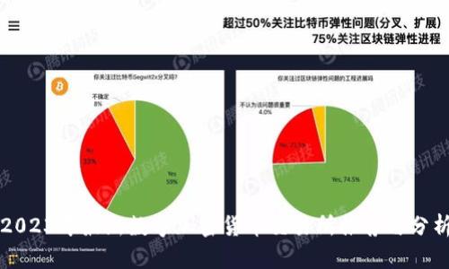 2023年最新数字加密货币交易所推荐与分析