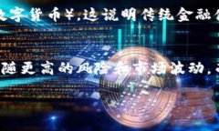 《证券时报：加密货币市