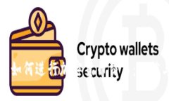 华盛顿如何进行加密货币