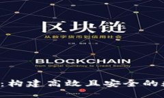 加密货币界面API：构建高