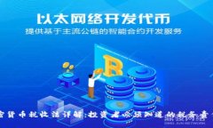 美国加密货币税收法详解