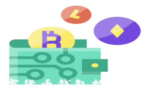 
2023年数字货币钱包推荐：哪款适合你？