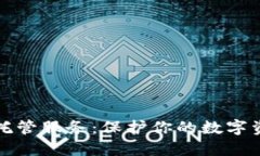 美国加密货币托管服务：