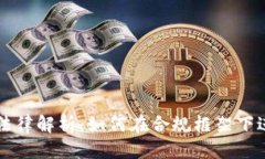 优质  美国加密货币法律解