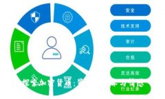 探索加密货币：背后的艺