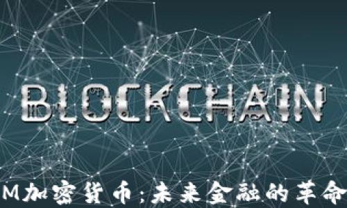 
YJM加密货币：未来金融的革命者
