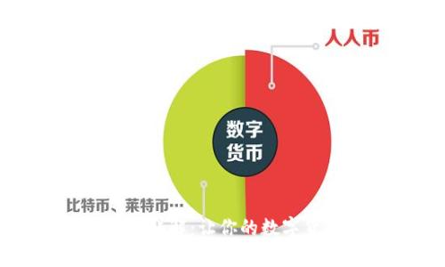 TP钱包充值方式详解：让你的数字货币交易更简单