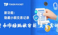 加密货币市场现状分析：
