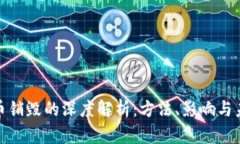 加密货币销毁的深度解析
