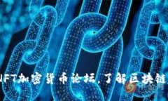2023年最火的NFT加密货币论