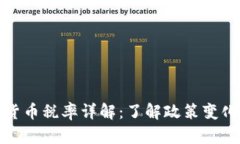 乌克兰加密货币税率详解