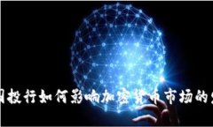 美国投行如何影响加密货