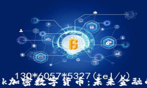 
解析Facebook加密数字货币：未来金融的变革与机遇