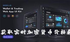 优质雅虎财经：获取实时
