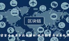 非洲加密货币交易手段全