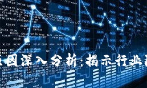 加密货币平台破产原因深入分析：揭示行业隐患与未来发展趋势