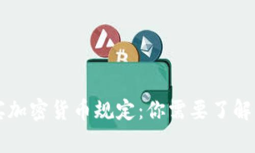 菲律宾加密货币规定：你需要了解的一切
