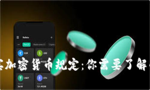 菲律宾加密货币规定：你需要了解的一切