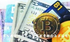 优质深入探讨TP钱包的带宽