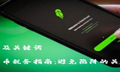 思考的及关键词加密货币