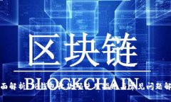 全面解析：TP钱包收款码使用指南与常见问题解答