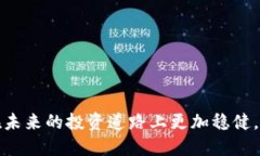 优质   如何辨别TP钱包里的币：安全与识别指南