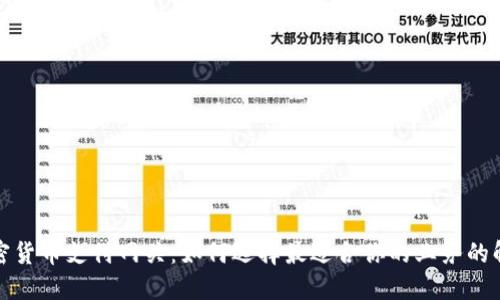 数字加密货币支付网关：如何选择最适合你的业务的解决方案