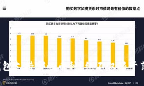 TP钱包支持哪些币种？绝不仅限于薄饼！